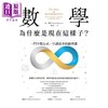 【中商原版】数学 为什么是现在这样子 一门不教公式 只讲故事的数学课 港台原版 Anne Rooney 脸谱 商品缩略图1