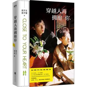 穿越人海拥抱你 全新升级典藏版