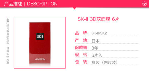 【香港直邮】日本 SK2/SKII/SKii焕能拉提3D面膜抗皱淡化细纹 6片 商品图1