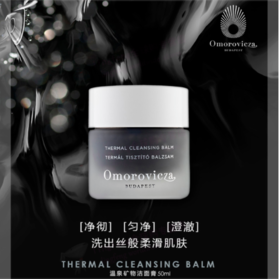 【香港直邮】Omorovicza匈牙利温泉矿物热能卸妆膏深层清洁面膏50ml