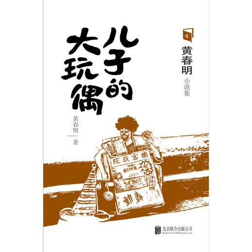 儿子的大玩偶 商品图1