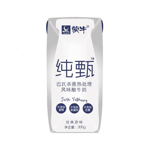 纯甄原味酸牛奶200g*12盒（生产日期2020年2月） 商品图2