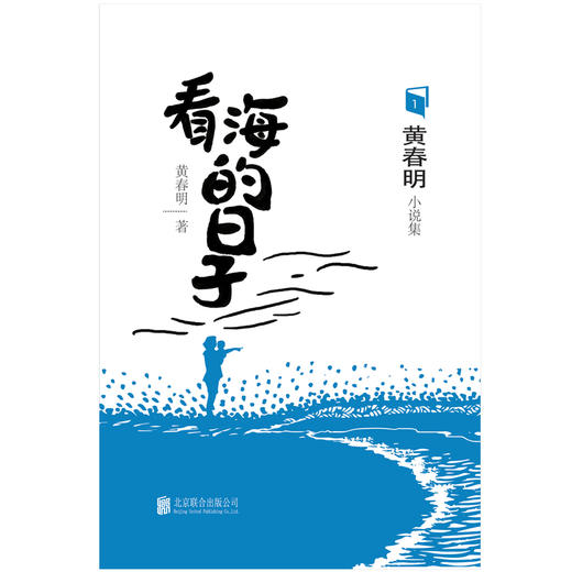 看海的日子 商品图1
