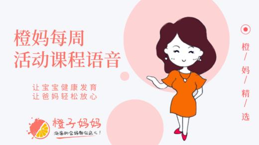 橙妈每周活动语音课程 商品图0