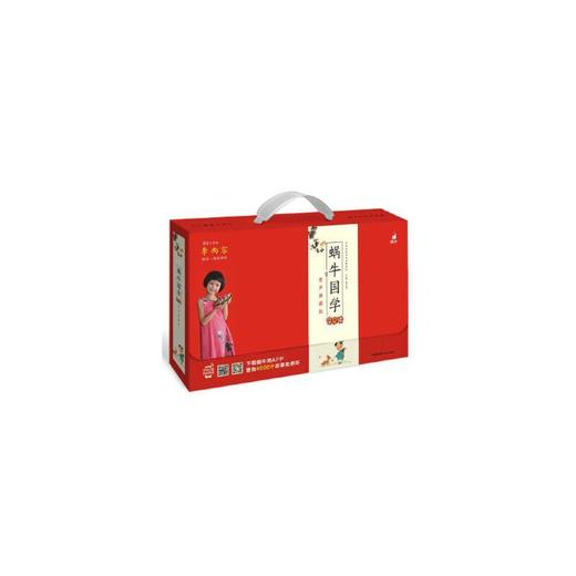 蜗牛国学早早读精装礼盒(有声典藏版) 商品图0