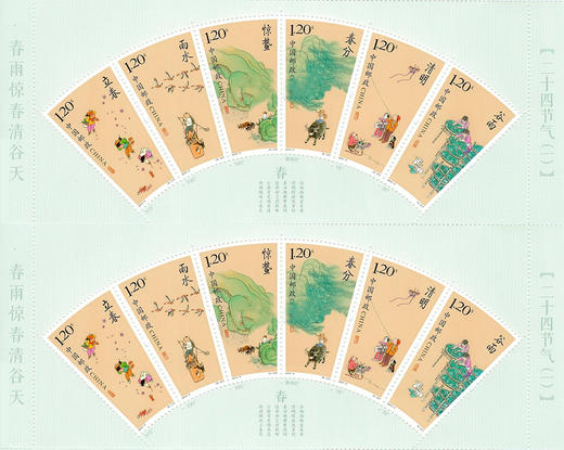 《二十四节气》特种邮票 商品图2