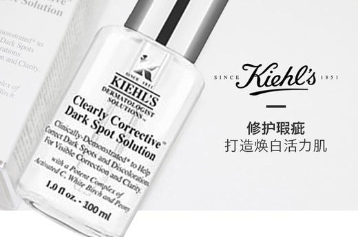 【香港直邮】美国Kiehl's/科颜氏淡精华100mlJPY带授权招加盟代理 商品图1