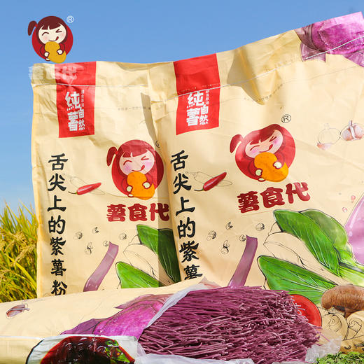 薯食代纯紫薯粉条干粉丝批发20斤商用装调料麻辣香辣酸菜火锅麻辣烫紫薯健康绿色 商品图1