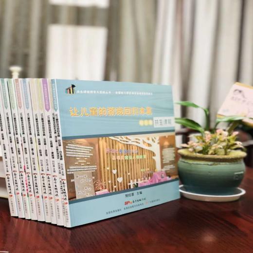 让儿童的游戏回归本真 实践篇 生活馆·烹饪馆 商品图1