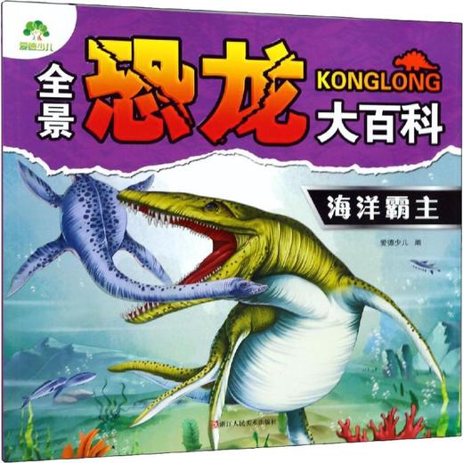 海洋霸主 商品图0