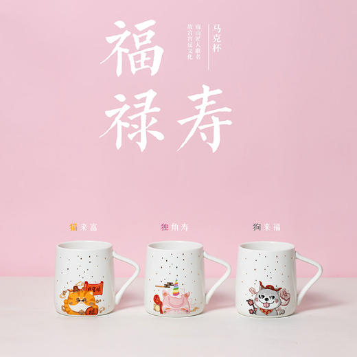 【宫里马克杯】 福禄寿萌宠陶瓷马克杯  商品图4