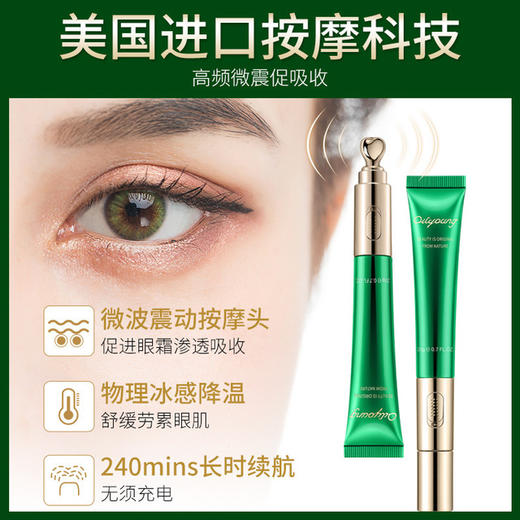 欧丽源电动眼霜抗皱去淡化细纹买一送一