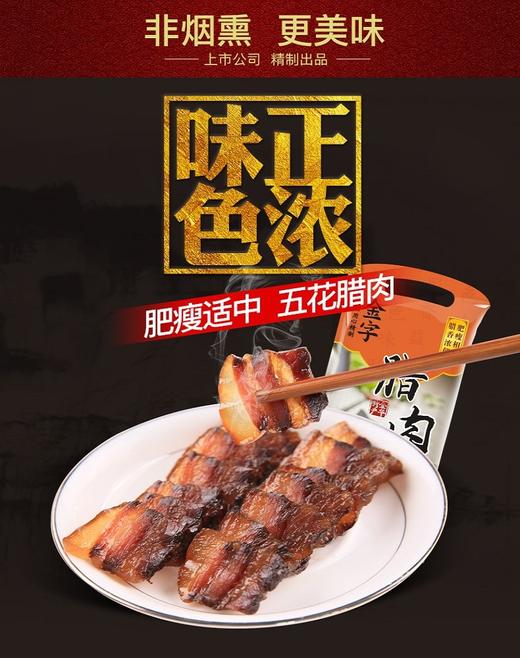 买一送一，共两包！金字火腿 五花腊肉260G*2包  五花猪肉、菜类百搭 上市公司大品牌 传承品质 商品图5