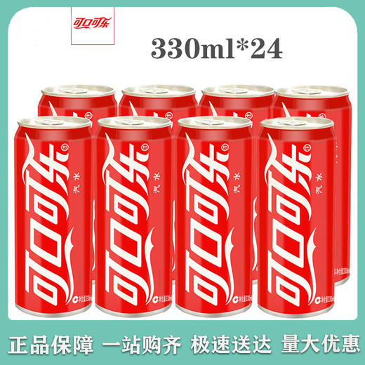 可口可乐330mlx24摩登罐/箱（细罐）  每瓶2.04166元  一箱起批（活动） 商品图0