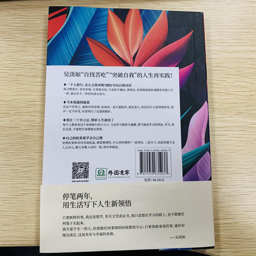 人生虽已看破，仍要突破 商品图3