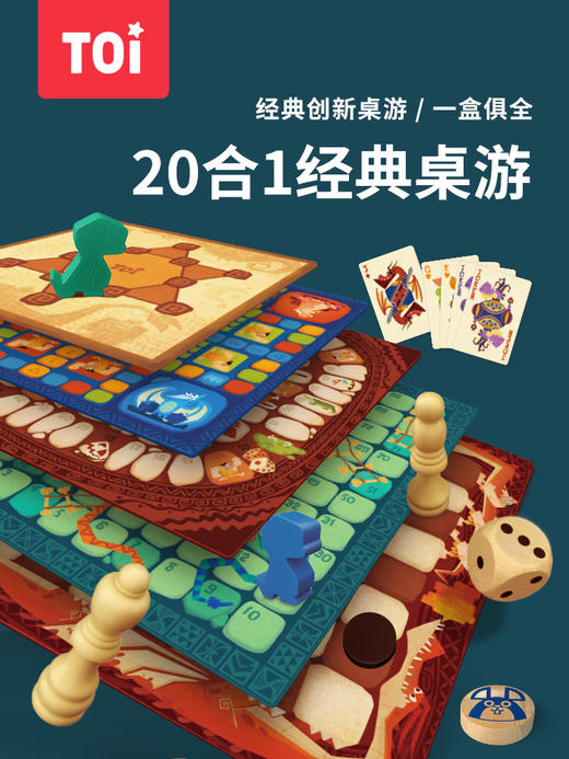TOI桌面游戏20合1龙与宝藏经典游戏棋益智儿童玩具男女孩 商品图0
