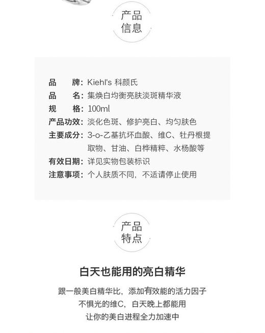 【香港直邮】美国Kiehl's/科颜氏淡精华100mlJPY带授权招加盟代理 商品图2