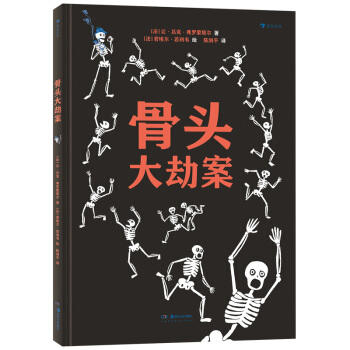骨头大劫案 商品图0