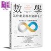 【中商原版】数学 为什么是现在这样子 一门不教公式 只讲故事的数学课 港台原版 Anne Rooney 脸谱 商品缩略图0