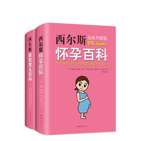 西尔斯亲密育儿套装（2019版）