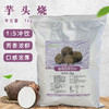 芋头烧奶茶 芋头奶茶 皇家经典奶茶 黑糖奶茶 1kg清茶湾 奶茶店专用奶茶粉 商品缩略图2