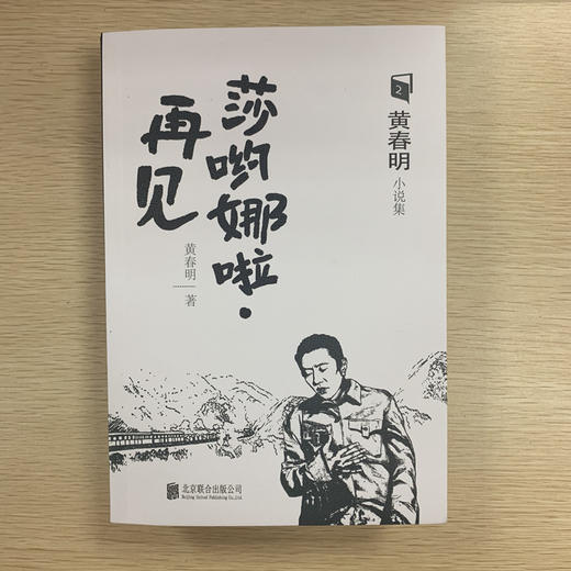 莎哟娜啦·再见 商品图3