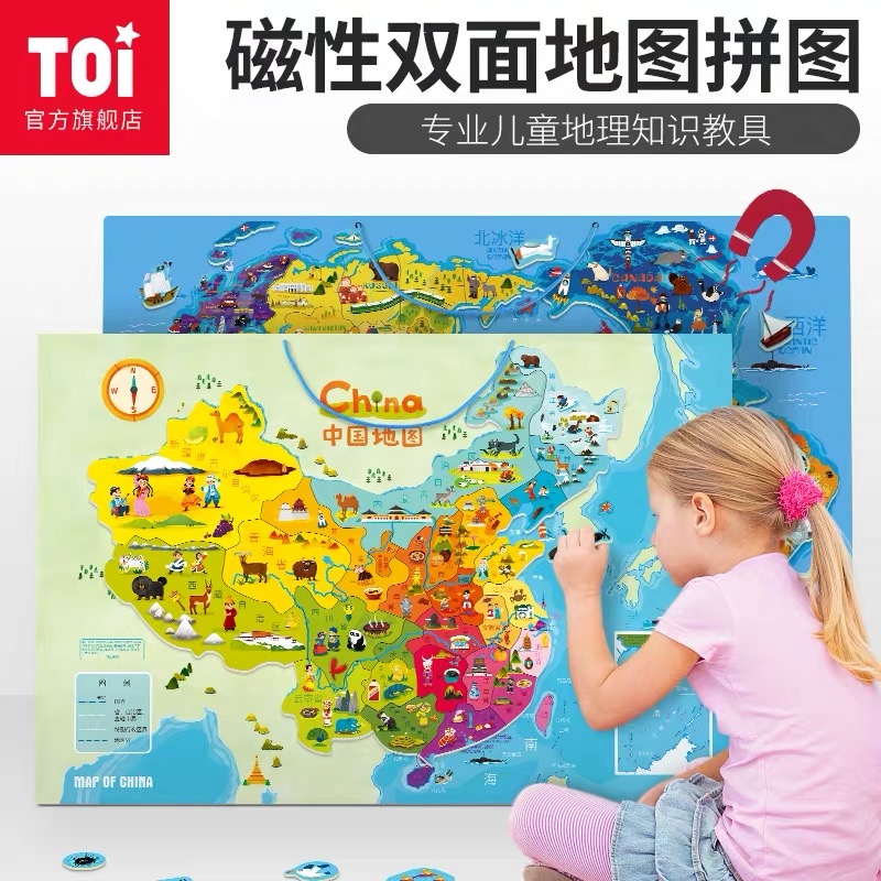 TOI木质磁性中国地图世界地图拼图儿童益智玩具女孩男孩画板