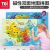 TOI木质磁性中国地图世界地图拼图儿童益智玩具女孩男孩画板 商品缩略图0