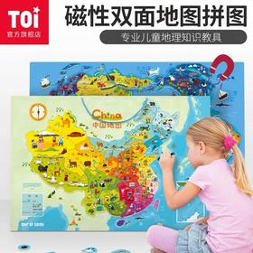 TOI木质磁性中国地图世界地图拼图儿童益智玩具女孩男孩画板