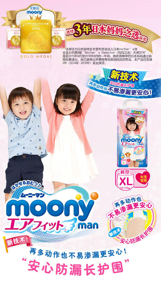 尤妮佳Moony拉拉裤 XL38(女)标准装JPY带授权招加盟代理 商品图1