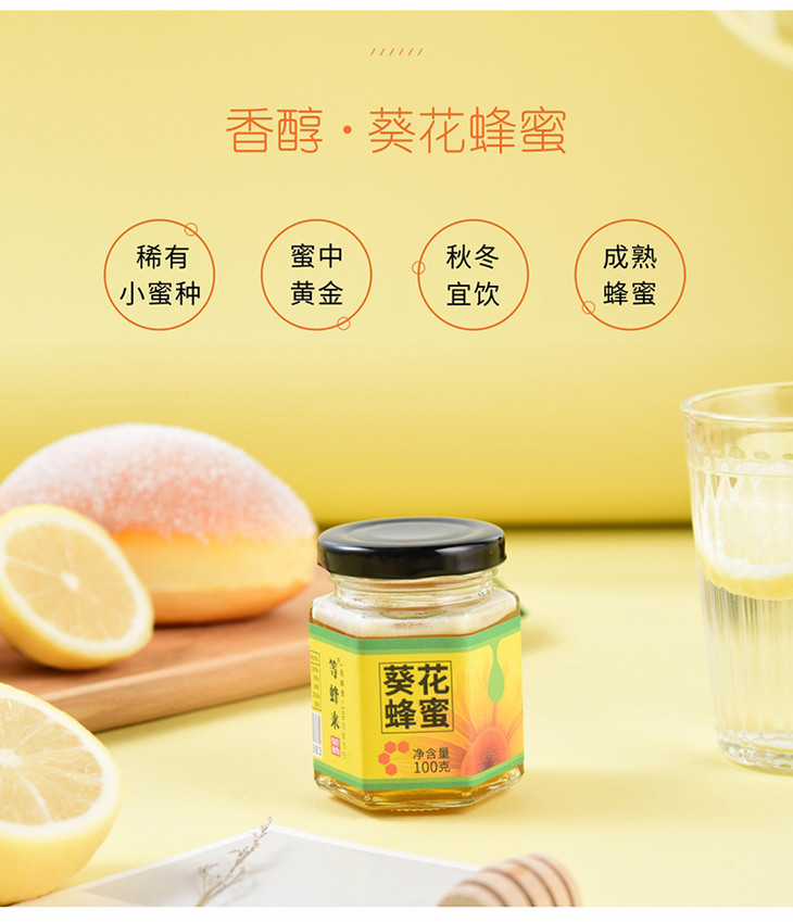 5月积分商城等蜂来天然葵花蜂蜜100g品尝装品尝阳光的味道