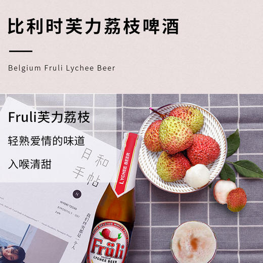 比利时原瓶进口 芙力荔枝口味果啤 330ml (非国产) 商品图1