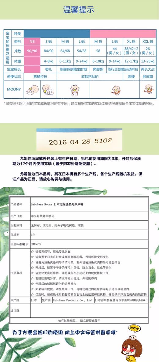 尤妮佳Moony拉拉裤 L44(男)标准装JPY带授权招加盟代理 商品图5