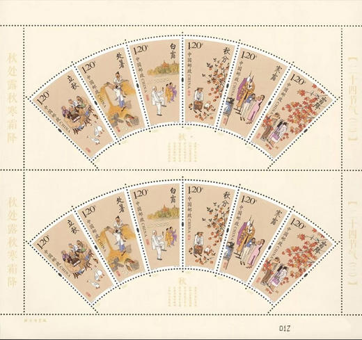 《二十四节气》特种邮票 商品图4