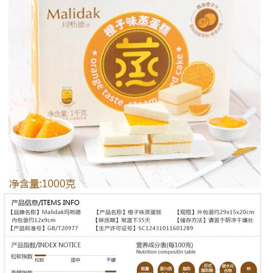 玛呖德 香橙味蒸三明治1000G/箱JPY带授权招加盟代理 商品图5