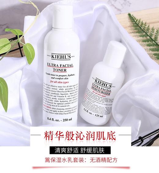 【香港直邮】美国科颜氏（Kiehl's）高保湿水乳组合套装 250ml+125mlJPY带授权招加盟代理 商品图1