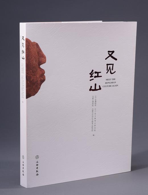 又见红山 商品图0