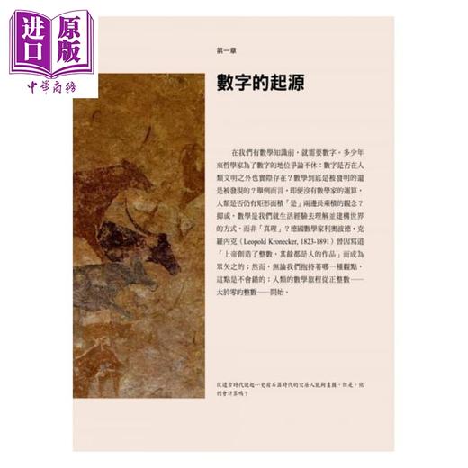 【中商原版】数学 为什么是现在这样子 一门不教公式 只讲故事的数学课 港台原版 Anne Rooney 脸谱 商品图3