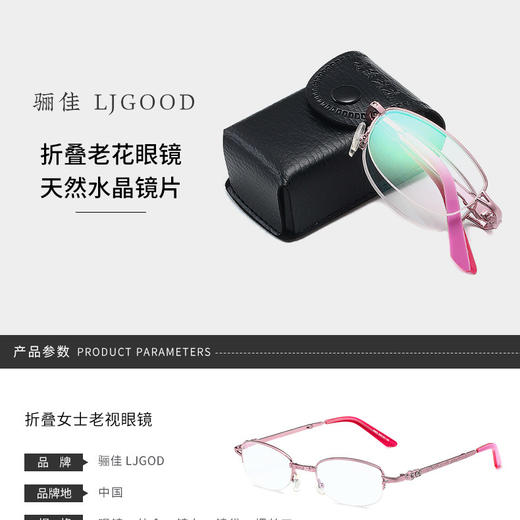 LJGOOD/骊佳 女士镶钻折叠老花镜JPY带授权招加盟代理 商品图1
