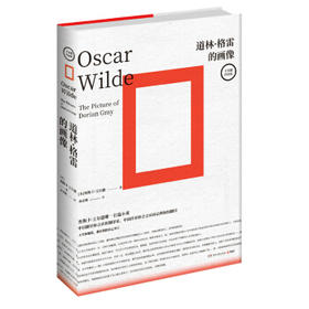 道林·格雷的画像