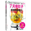 7天瘦肚子的神奇蔬果汁(珍藏版) 商品缩略图1