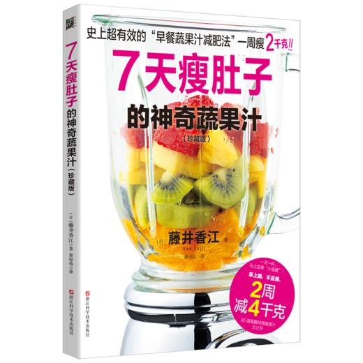 7天瘦肚子的神奇蔬果汁(珍藏版) 商品图1