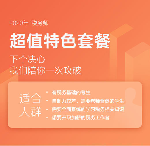 2020年税务师考试-超值特色班 商品图0