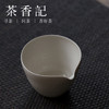 茶香记 元无 手作心无旁鹜矮公道 匀杯 茶海 功夫茶具配件 商品缩略图1
