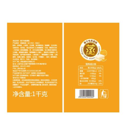 玛呖德 香橙味蒸三明治1000G/箱JPY带授权招加盟代理 商品图3