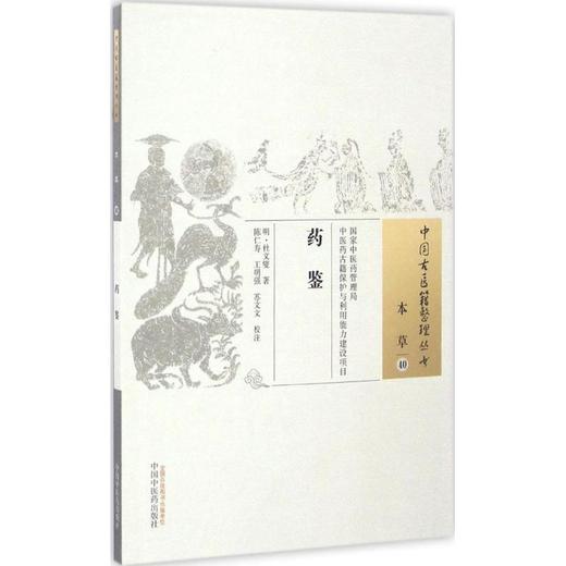 药鉴 商品图0
