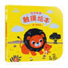 视觉刺激触摸绘本-看，是爸爸！ 商品缩略图0