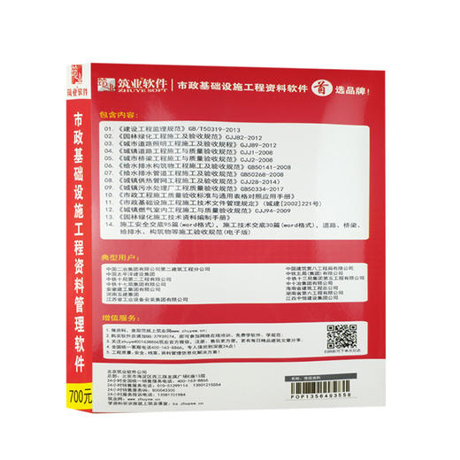 最新正版筑业   国标市政基础设施工程资料管理软件 商品图1