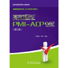 项目管理资质认证系列：高效通过PMI-ACP考试（第2版） 商品缩略图0