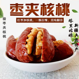 塔里姑娘——枣夹核桃